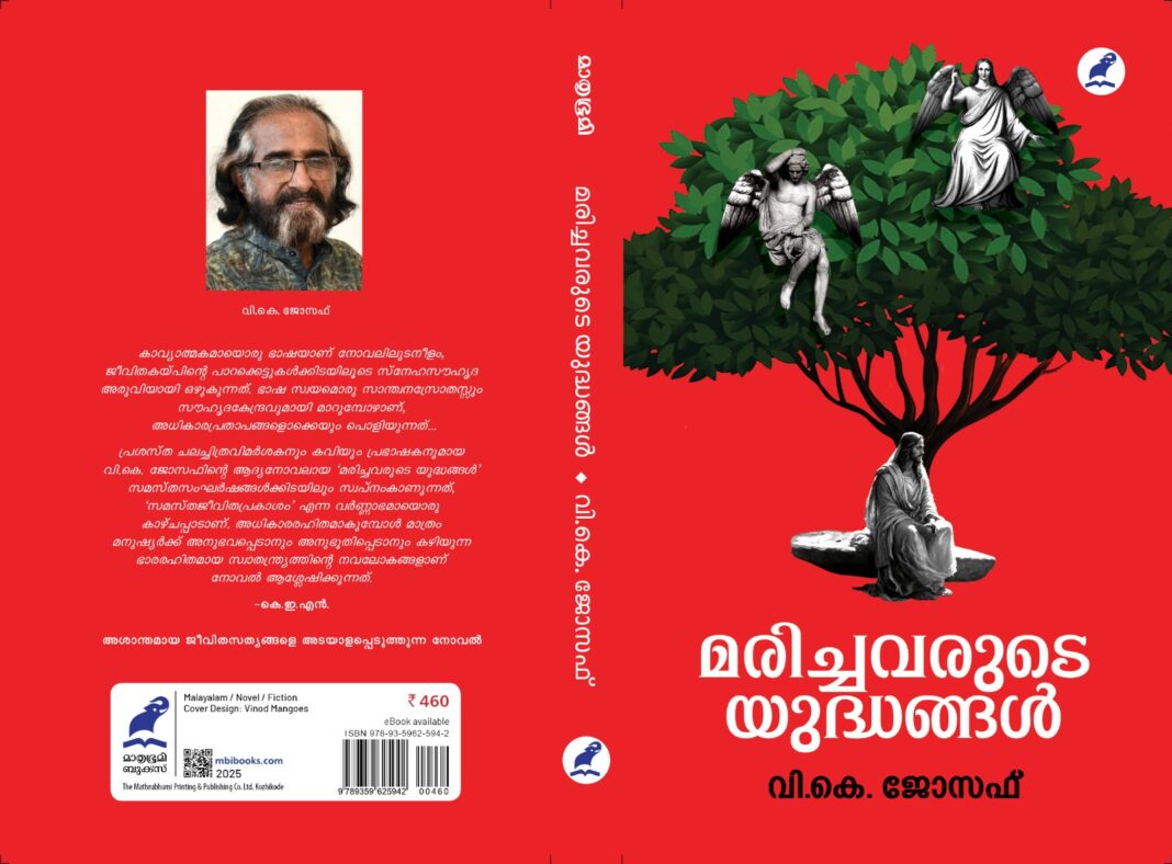 മരിച്ചവനു വേണ്ടിയുള്ള യുദ്ധങ്ങള്