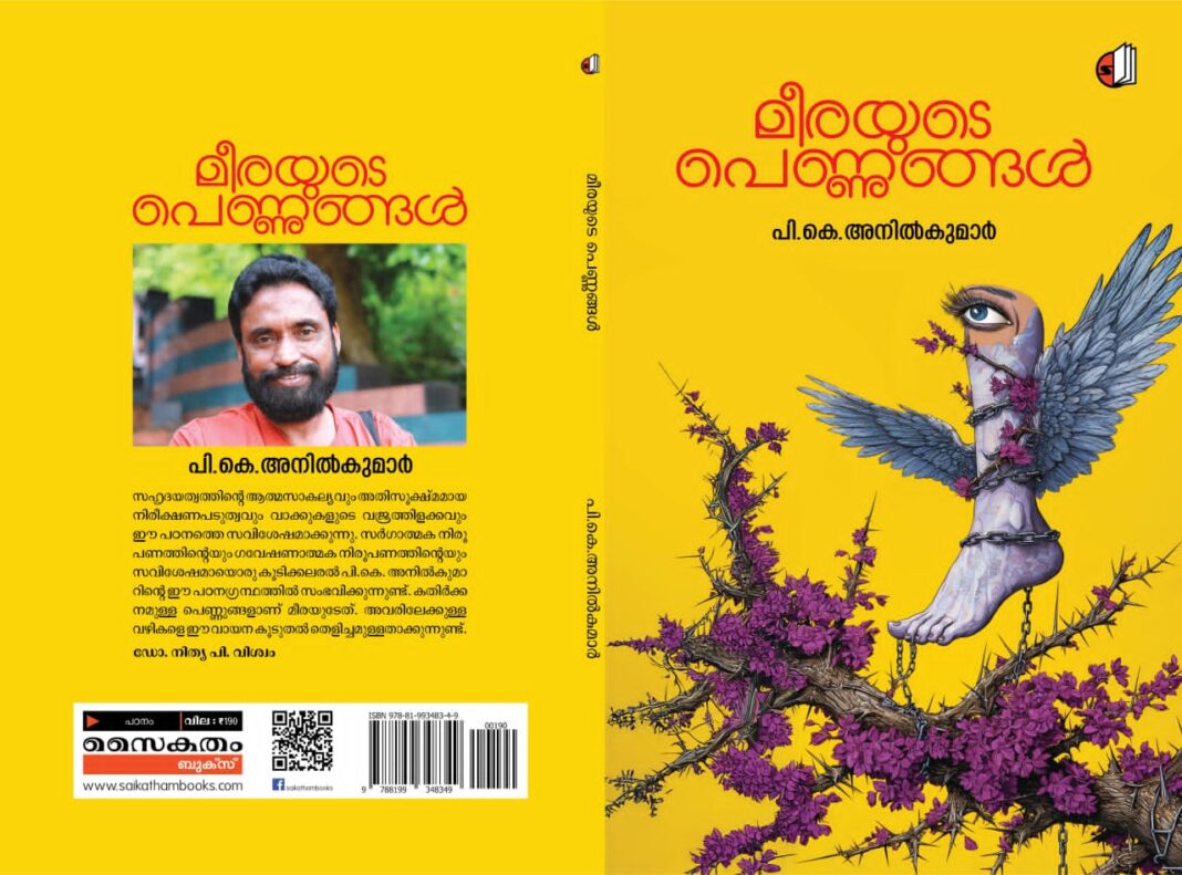 കതിർക്കനമുള്ള പെണ്ണുങ്ങളുടെ ലോകം